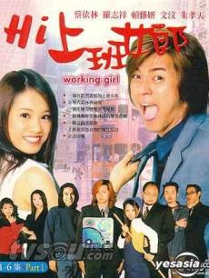 hi<em>上班女郎全集</em>在线观看_hi<em>上班女郎全集</em>