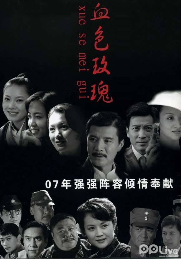 <em>血色浪漫</em> 第1部 第9集