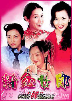 <em>粉红女郎</em>电视剧