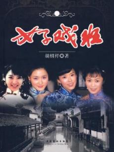 2005 地区 大陆 类型 军事/历史/农村 导演:连奕名 演员:王亚楠