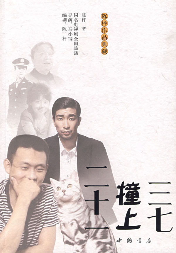 三七<em>撞上二十一</em>_在线视频Tag索引_PPTV网络