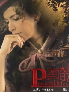 黑暗城堡(泰国)