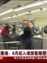 香港8月起入境旅客限带19支烟或一只雪茄
