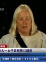 加拿大女子危急时刻装死熊口逃生