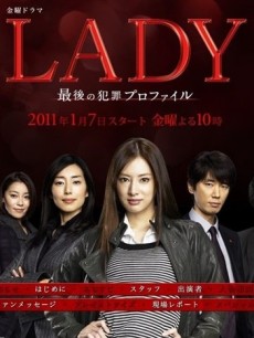 LADY最后的犯罪画像/LADY最后的犯罪心理分析官