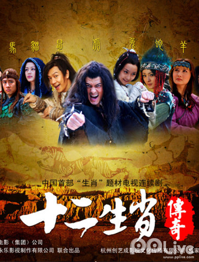 十二生肖传奇 第21集