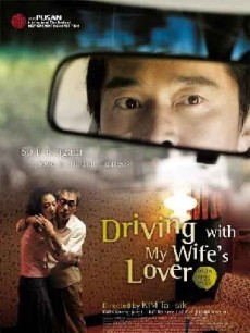 拜见妻子的情人