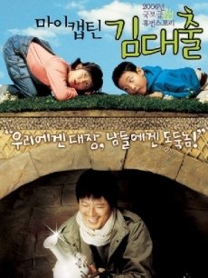 我的队长金大出