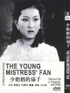 少奶奶的扇子