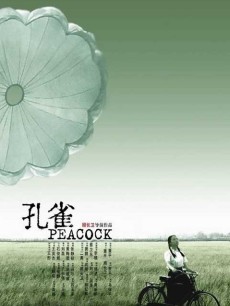 孔雀  