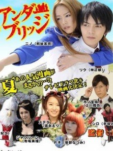 荒川爆笑团(真人版)
