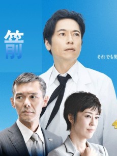 下町火箭