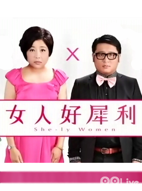 <em>女人好犀利2012</em>看点 20120409 为阻止岳母乱