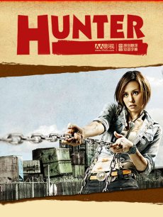 Hunter/赚取赏金的女人们