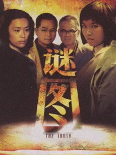 谜图(新加坡剧/郑斌辉)在线观看