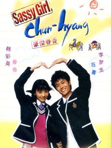 豪杰春香