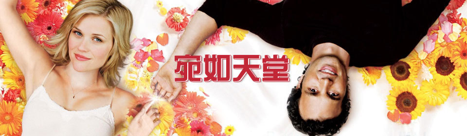 宛如天堂