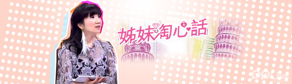 姐妹淘心话全集_姐妹淘心话高清在线观看_PPTV网