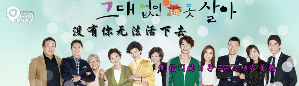 没有你无法活下去电视剧全集_没有你无法活下去