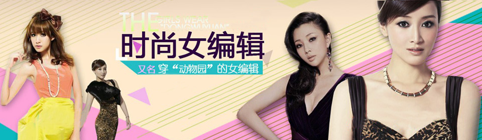<em>时尚女编辑</em>电视剧全集