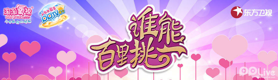 谁能百里挑一全集_谁能百里挑一高清在线观看_PP