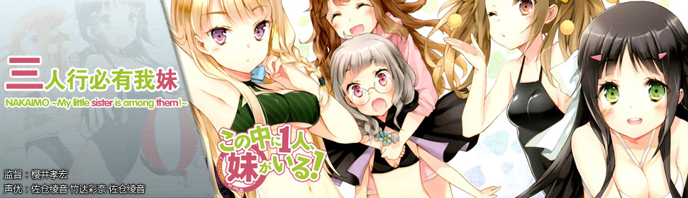 三人行必有我妹动画全集_三人行必有我妹高清在