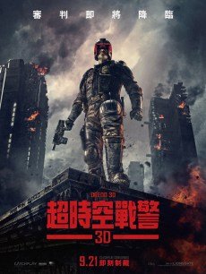 新特警判官