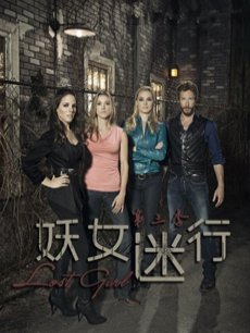 妖女迷行第三季封面图