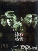 梅花档案