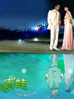 王子变青蛙-视频在线观看-爱奇艺视频搜索