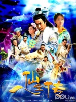 八仙全传之八仙过海