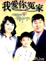 我爱你冤家