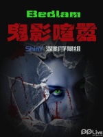 鬼影喧嚣第一季
