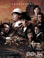 马迭尔旅馆的枪声