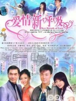 爱情新呼吸