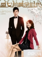 盛女的黄金时代