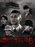 暗红1936