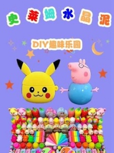 史莱姆水晶泥DIY趣味乐园
