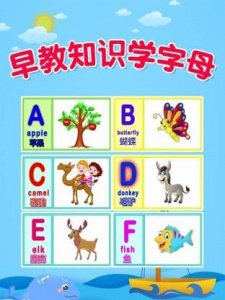 早教知识学字母