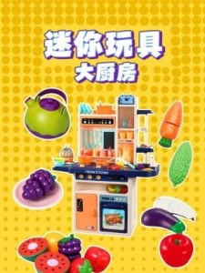 迷你玩具大厨房